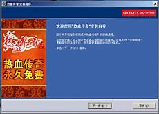  盛大传奇sf 盛大传奇sf,玩家在这里可以体验刀刀切割秒杀的刺激